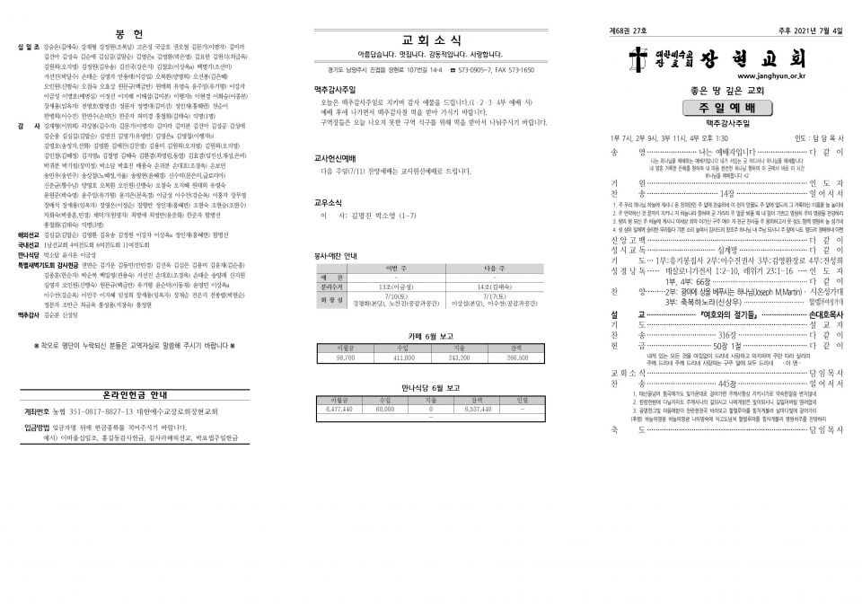 장현주보_2021년_27호 7월 4일001.jpg