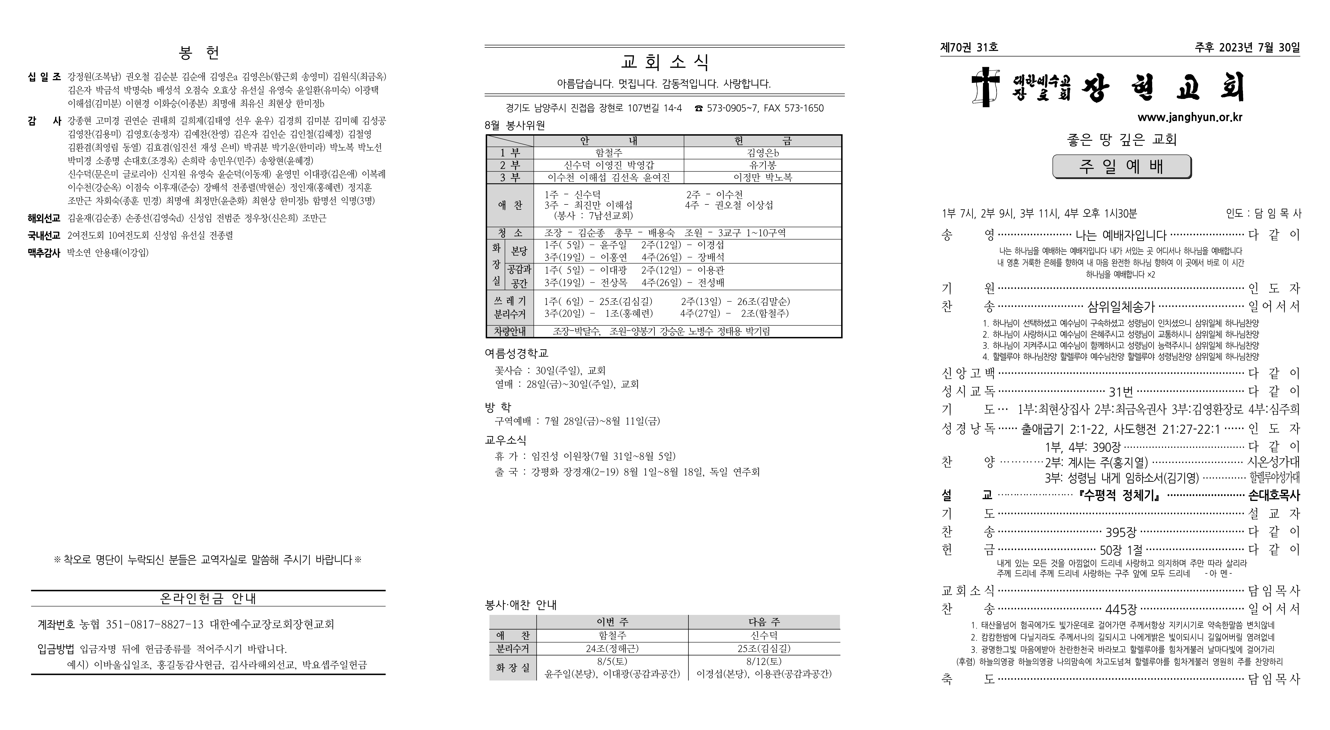 장현주보_2023년_31호 7월 30일_1.png