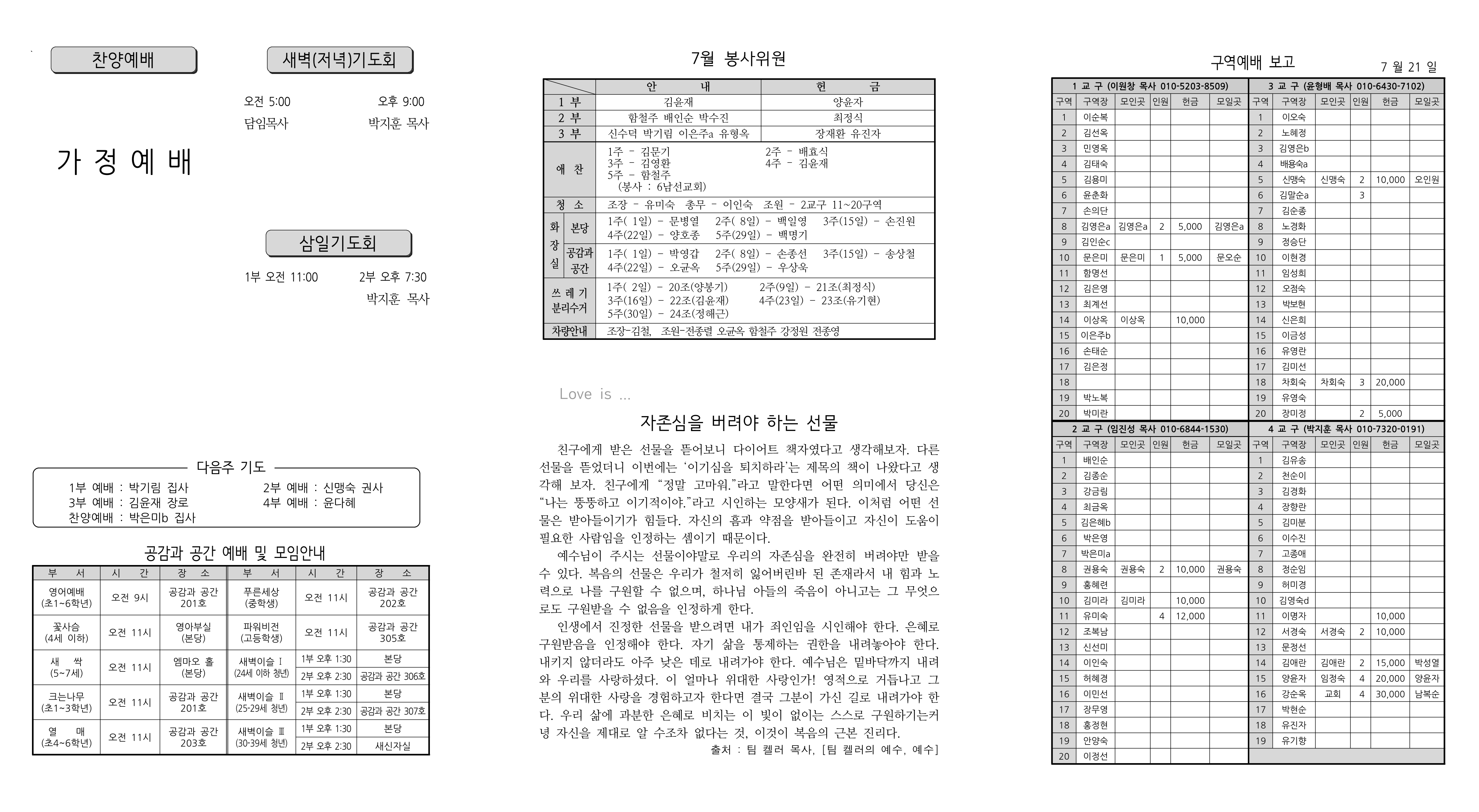 장현주보_2023년_31호 7월 30일_2.png