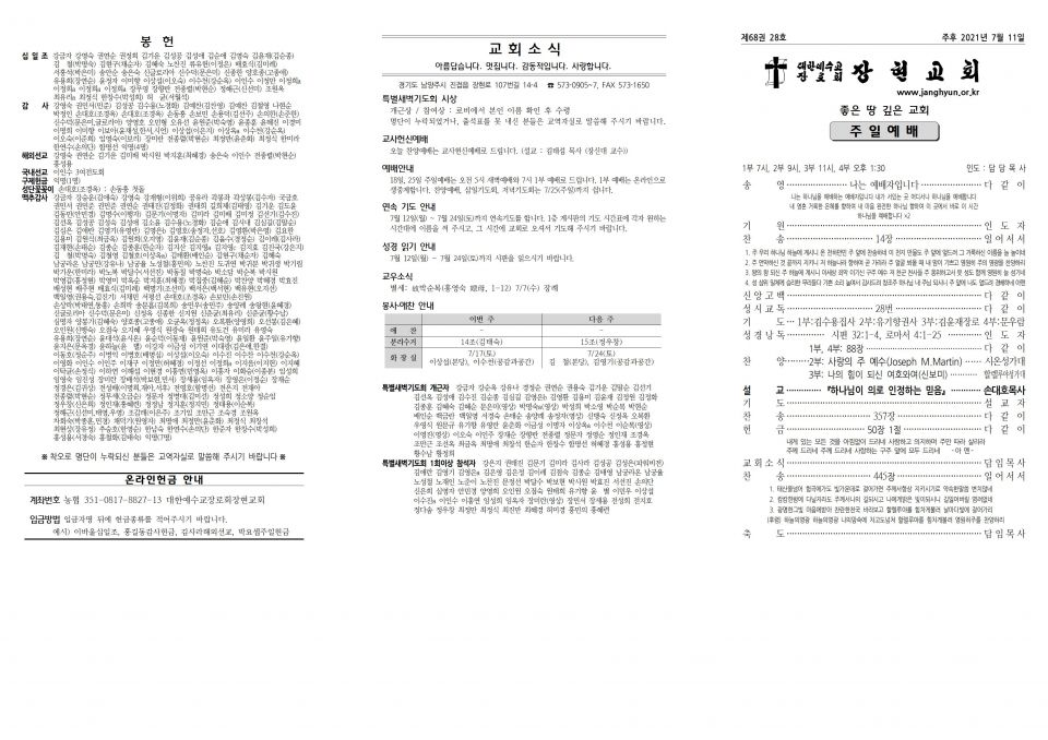 장현주보_2021년_28호 7월 11일001.jpg