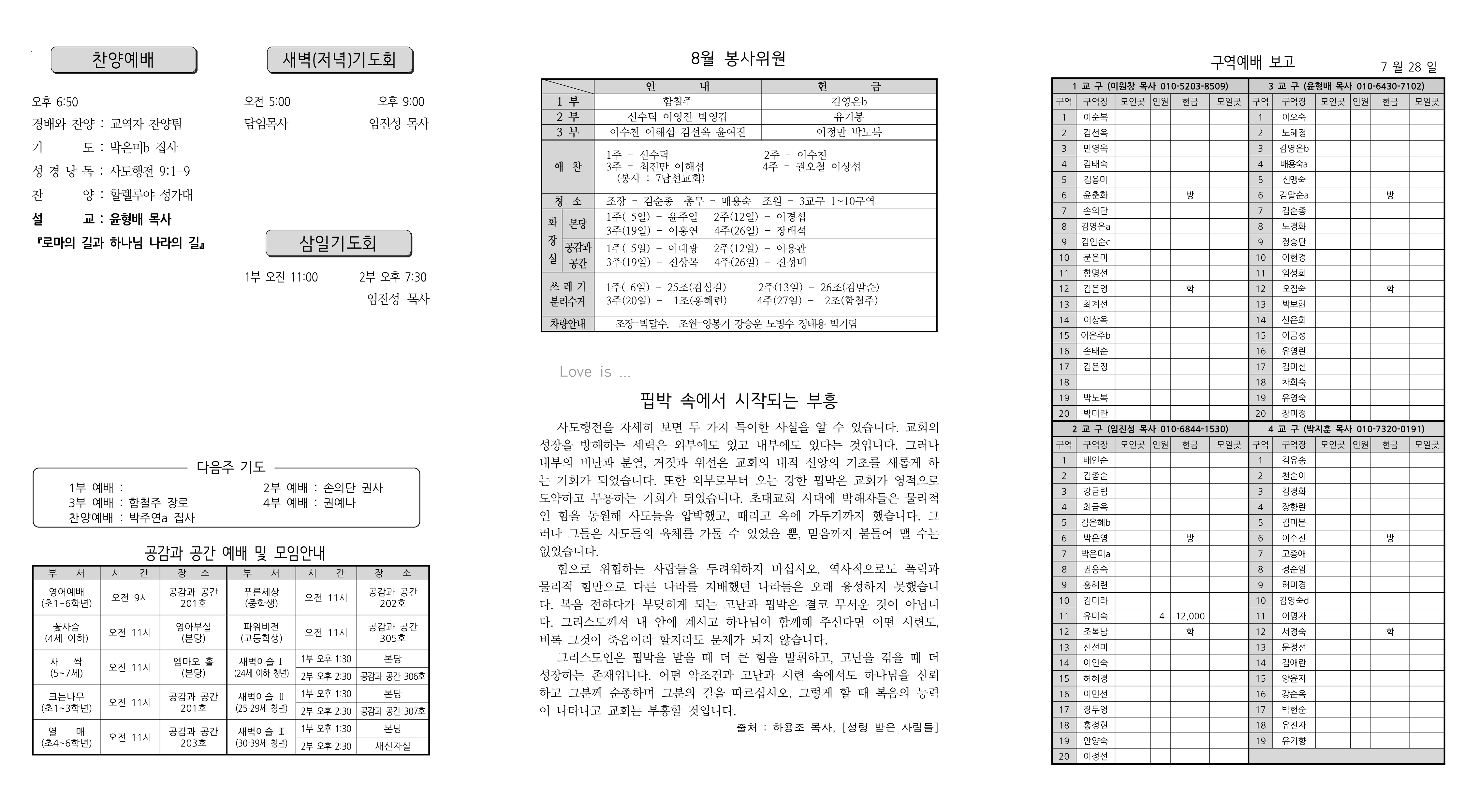 장현주보_2023년_32호 8월 6일_2.png