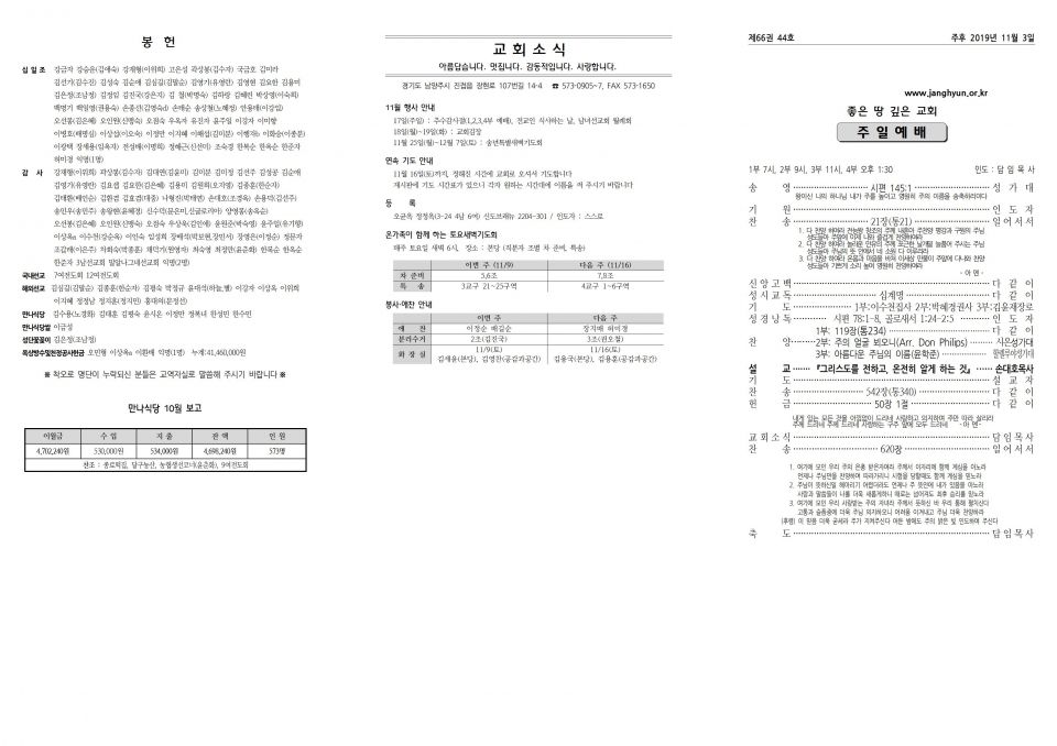 장현주보_2019년_44호 11월 3일001.jpg
