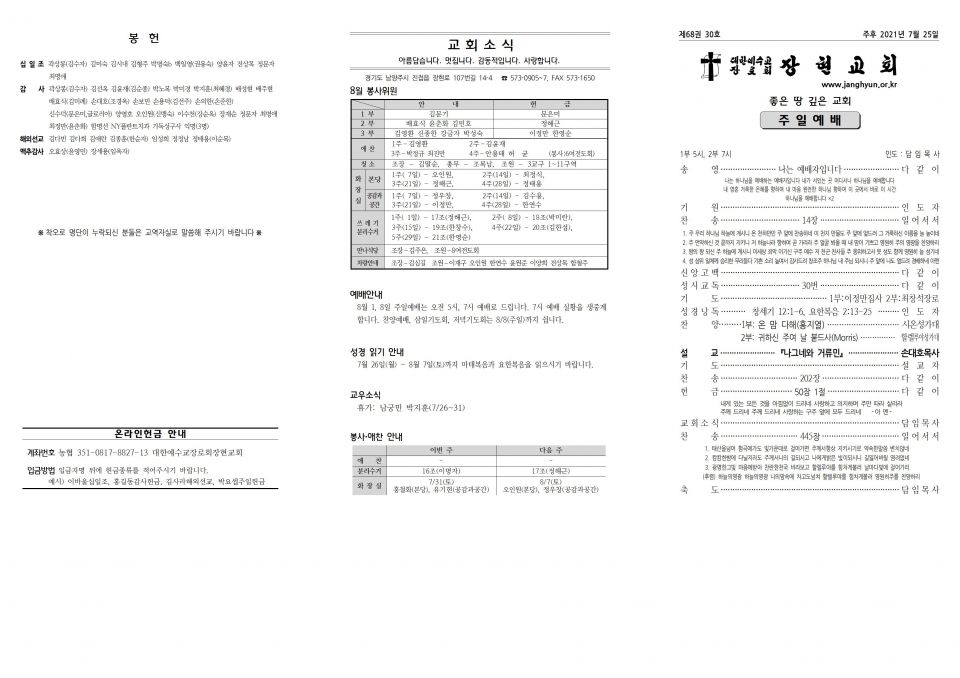 장현주보_2021년_30호 7월 25일001.jpg