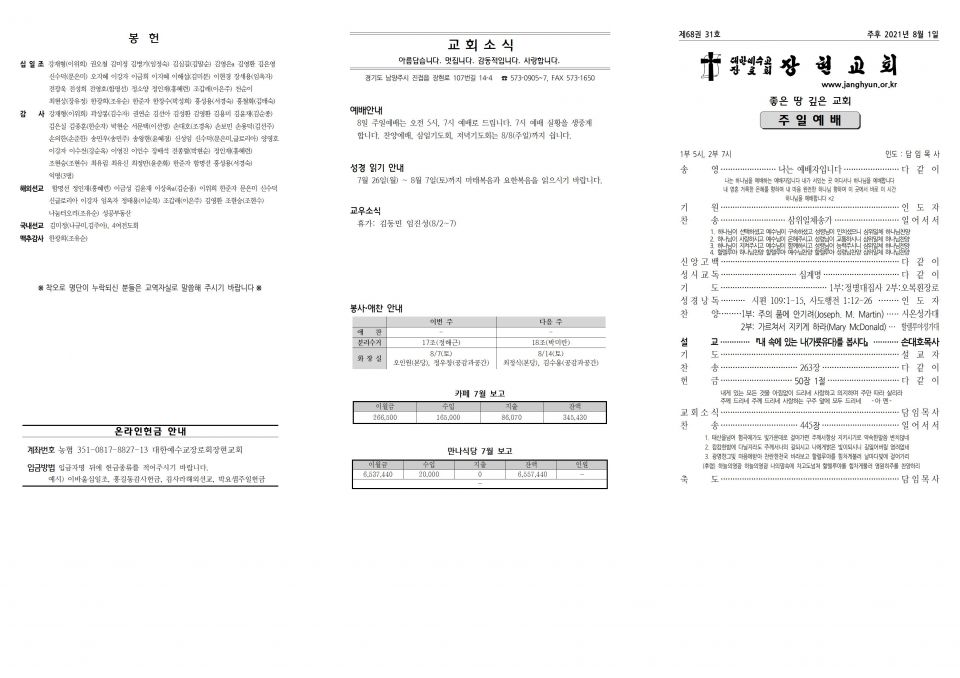 장현주보_2021년_31호 8월 1일001.jpg