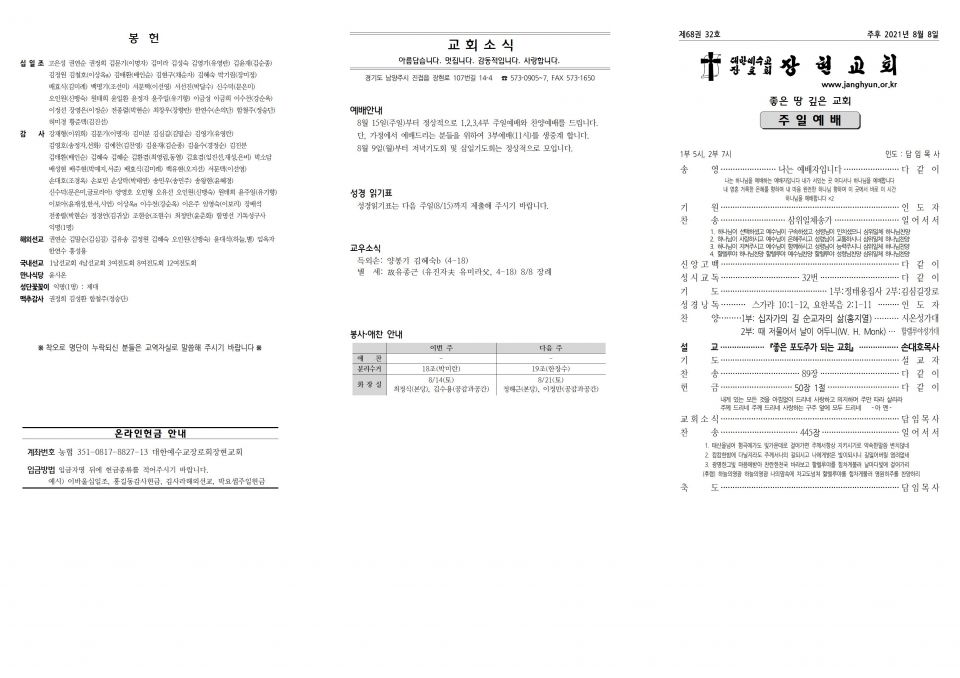 장현주보_2021년_32호 8월 8일001.jpg