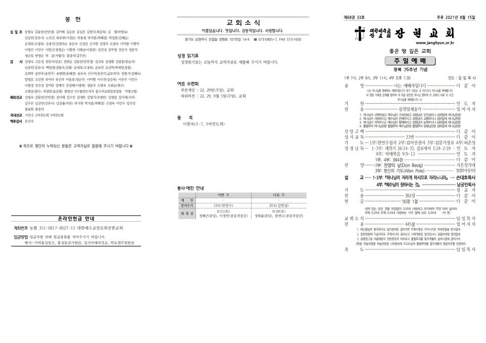 장현주보_2021년_33호 8월 15일001.jpg