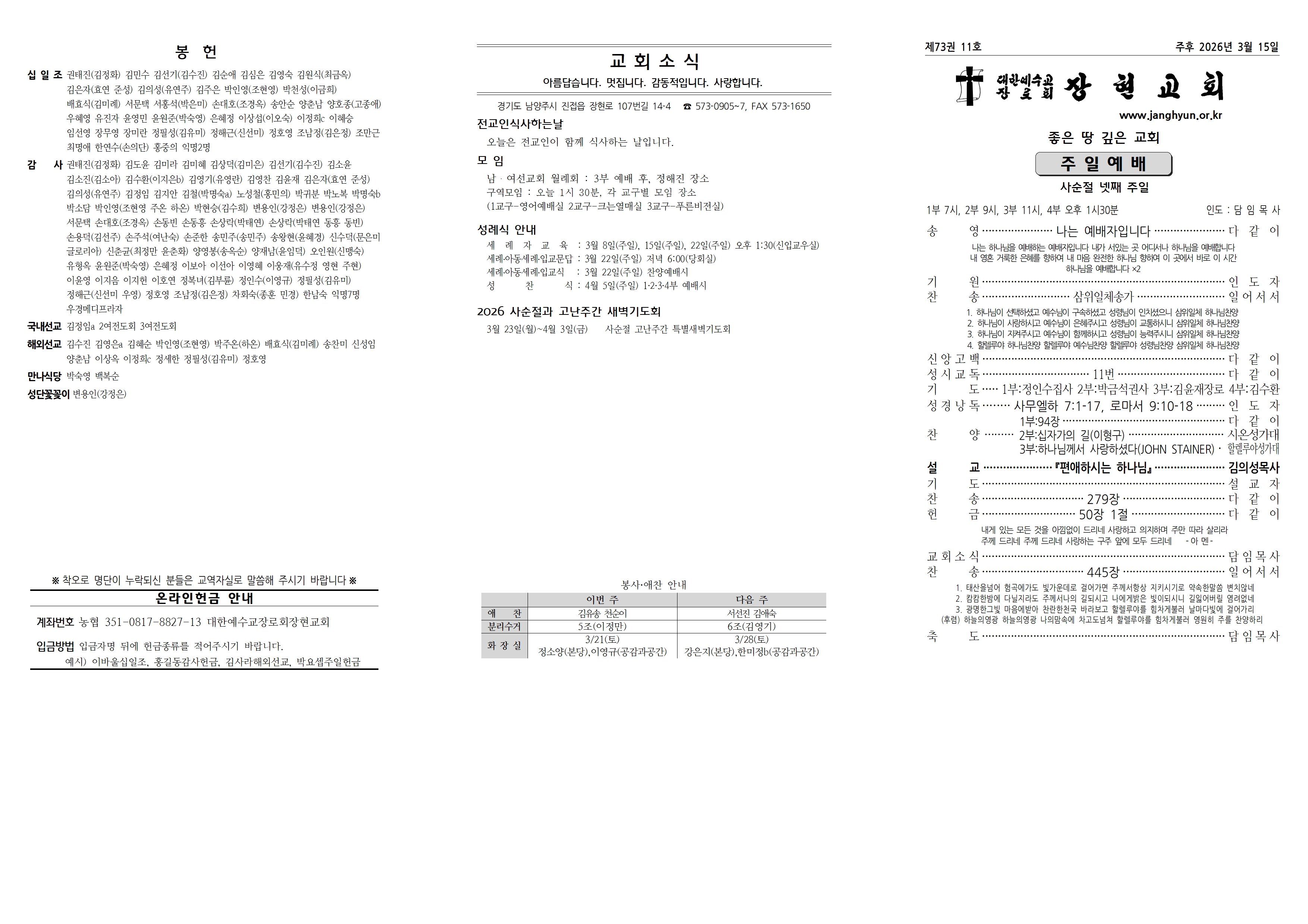장현주보_2026년_11호 3월 15일001.jpg
