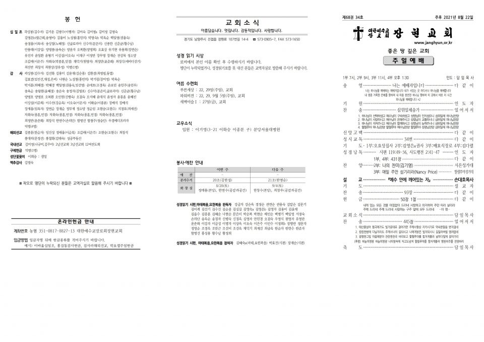 장현주보_2021년_34호 8월 22일001.jpg