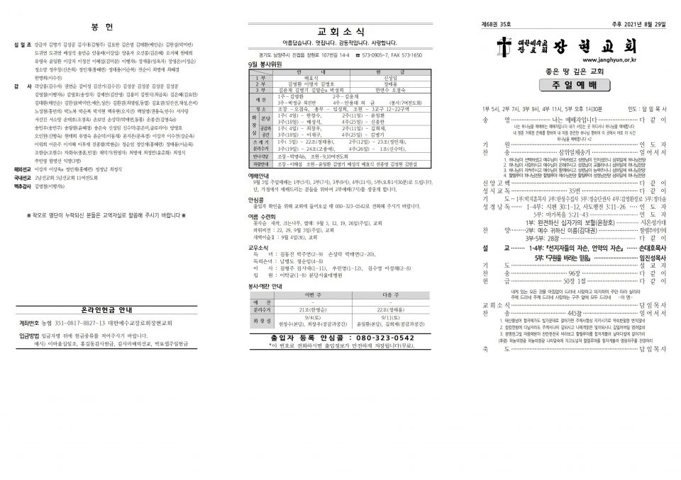 장현주보_2021년_35호 8월 29일001.jpg