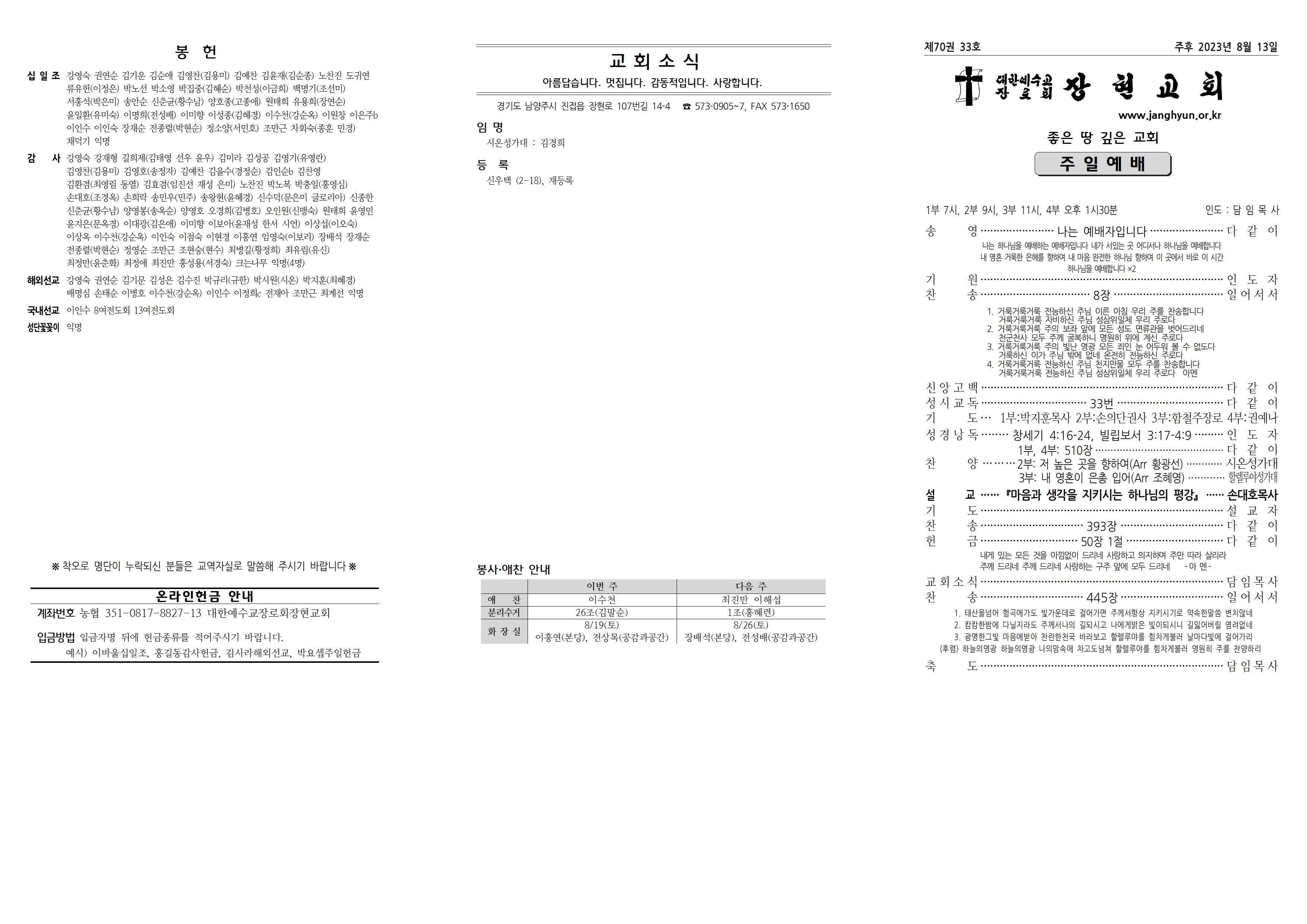 장현주보_2023년_33호 8월 13일001.jpg