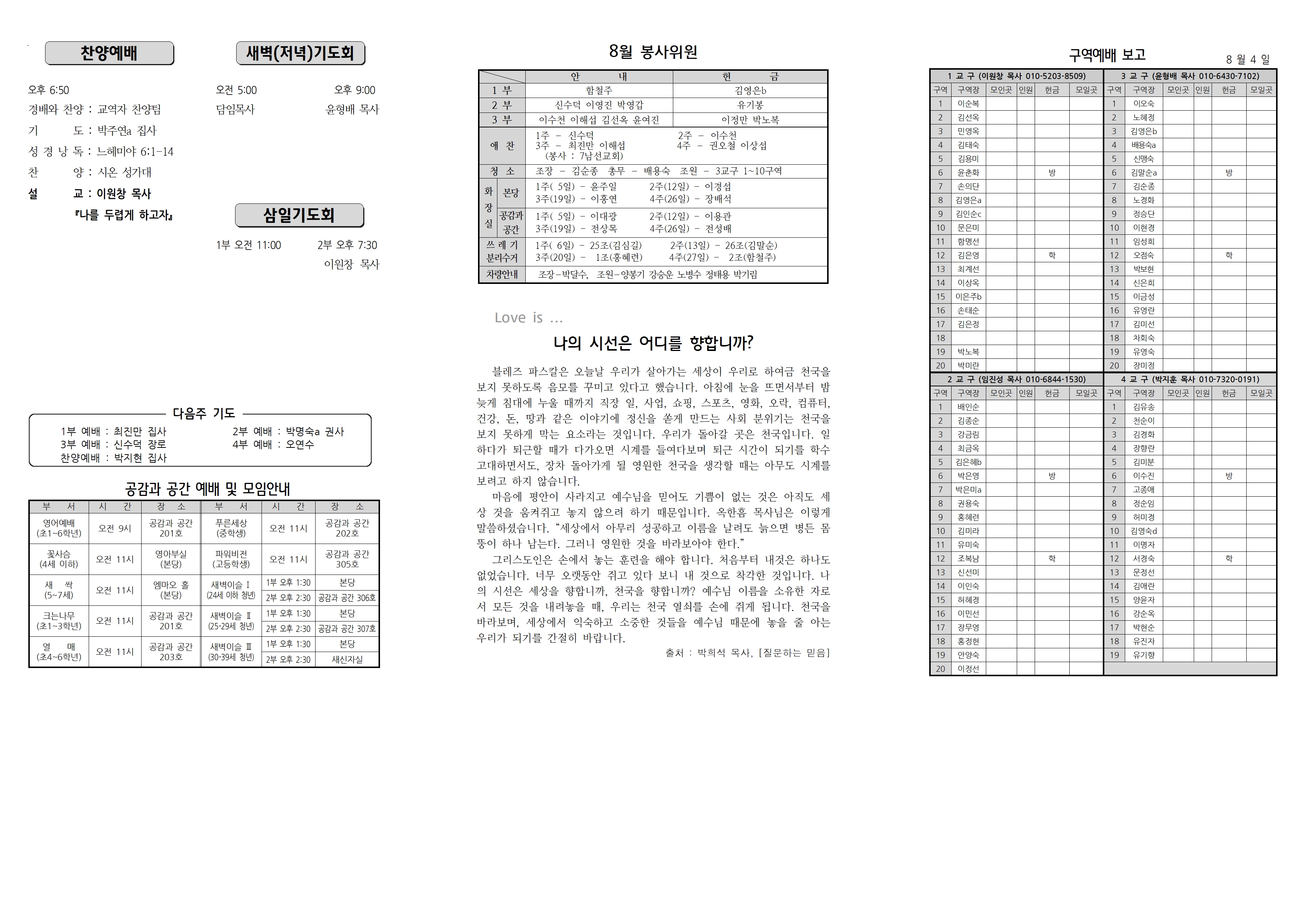 장현주보_2023년_33호 8월 13일002.jpg