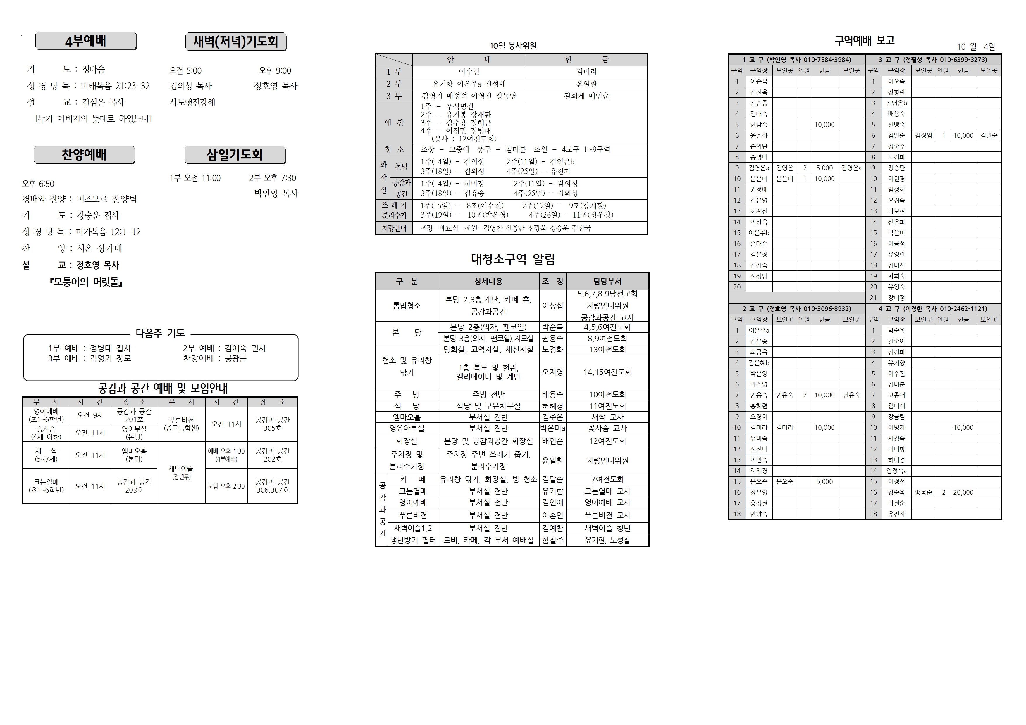 장현주보_2025년_41호 10월 12일002.jpg