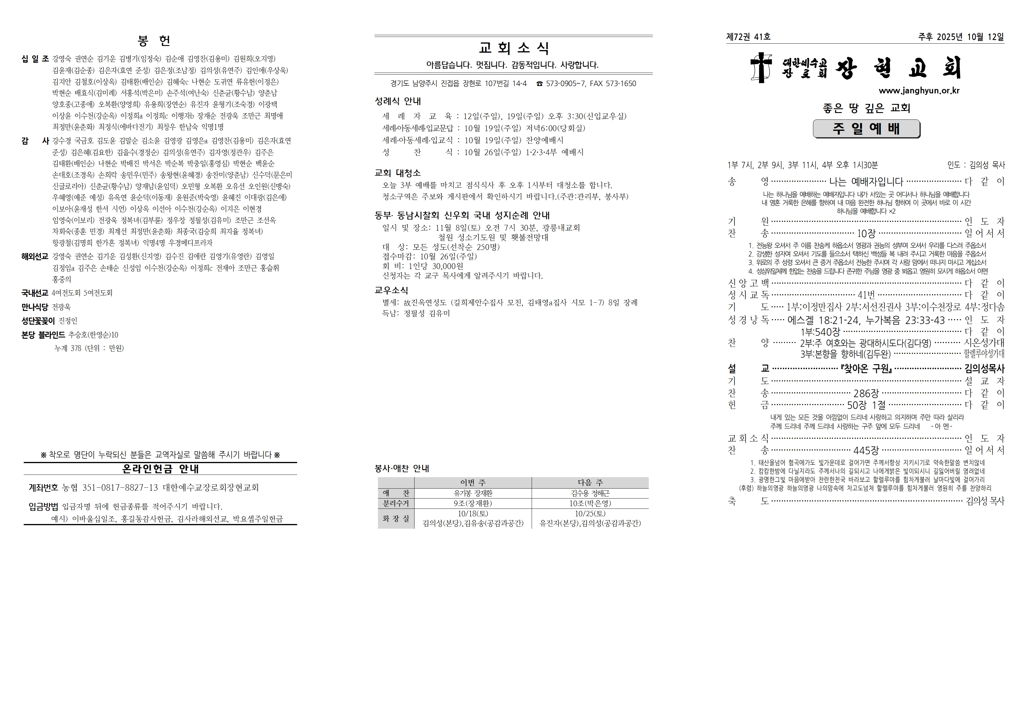 장현주보_2025년_41호 10월 12일001.jpg