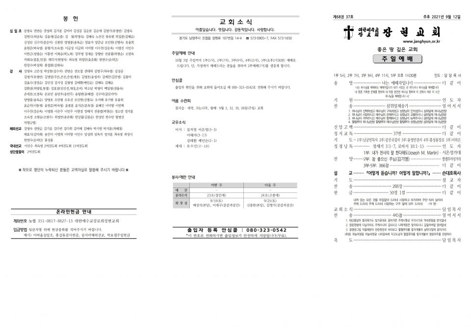 장현주보_2021년_37호 9월 12일001.jpg