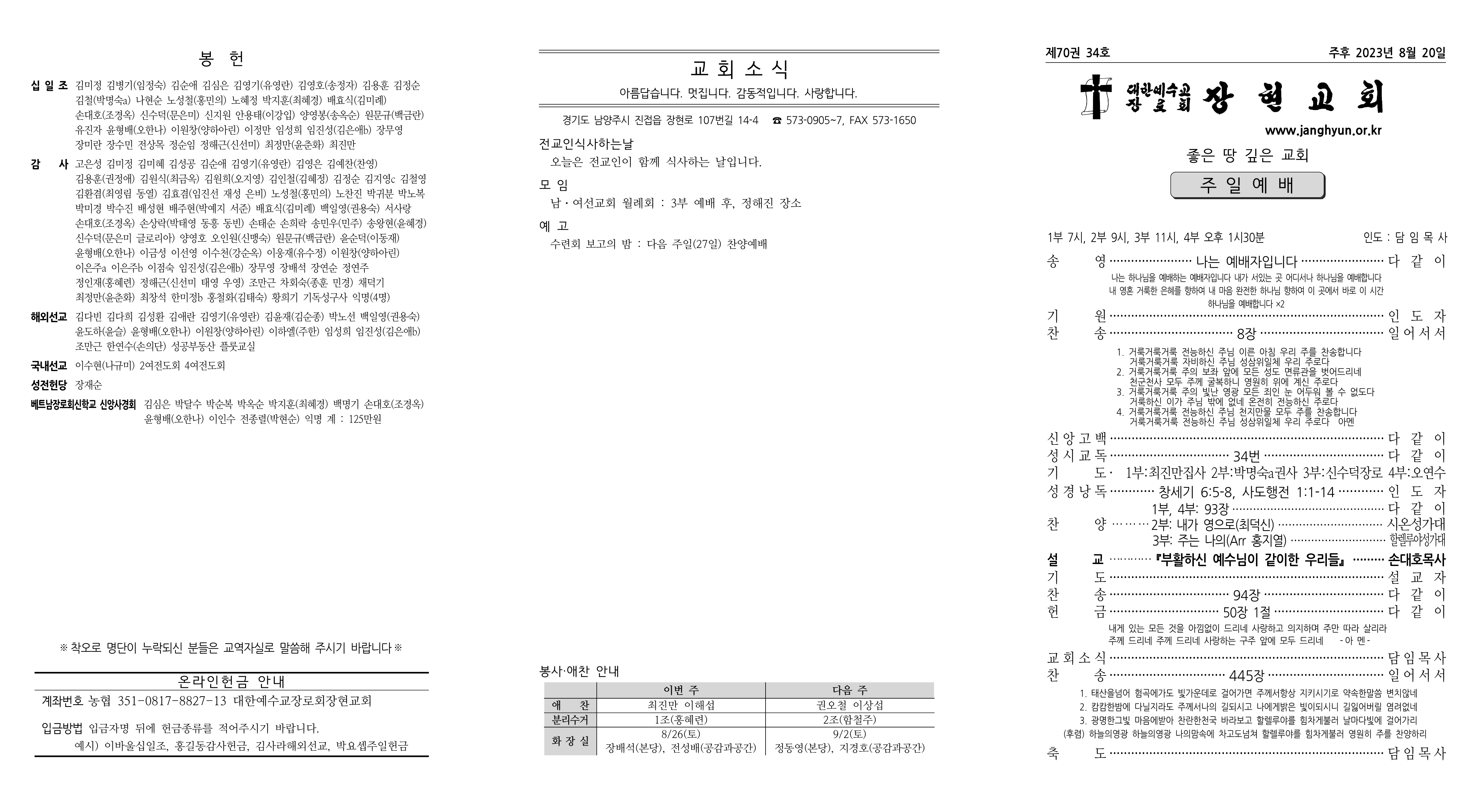 장현주보_2023년_34호 8월 20일_1.png