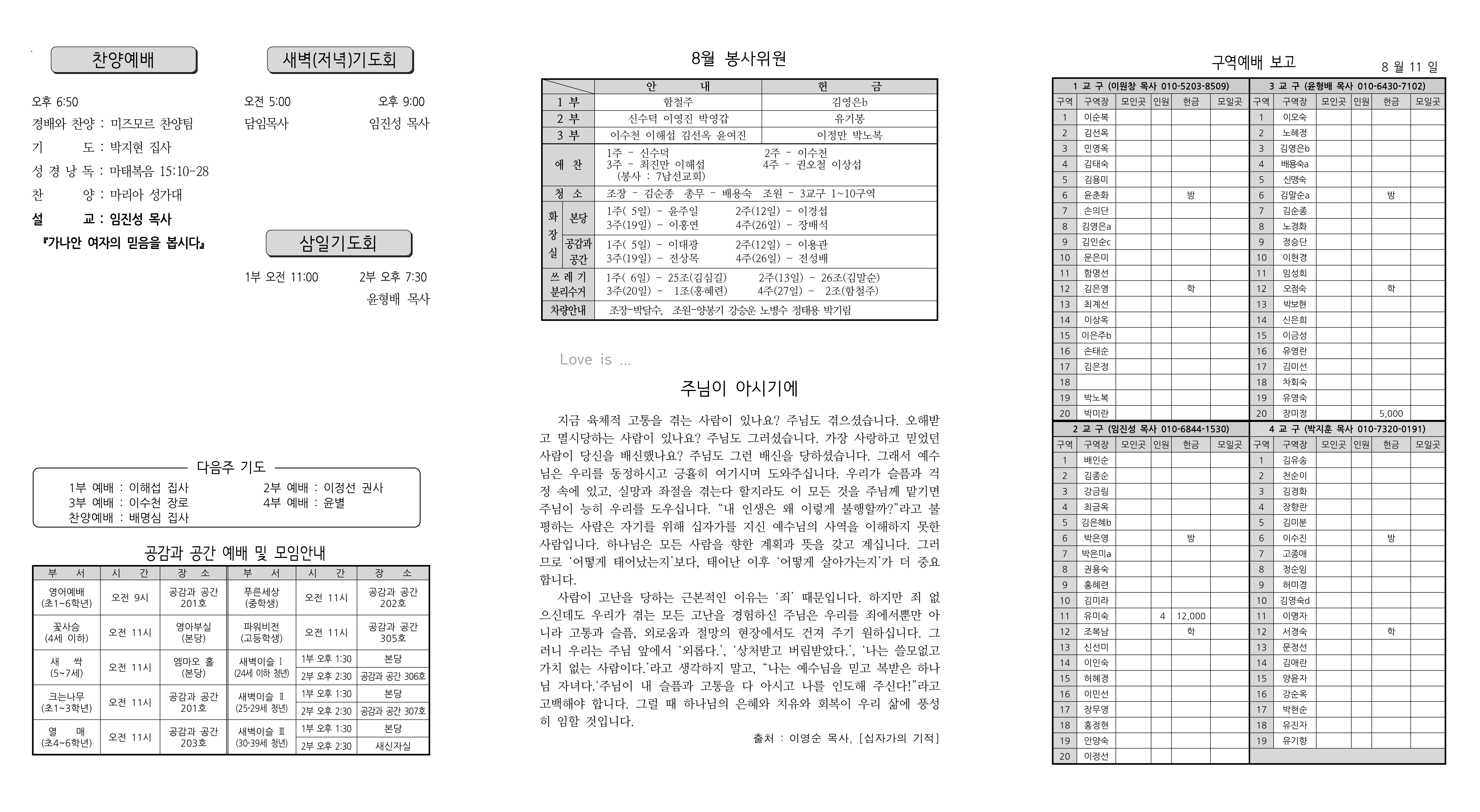 장현주보_2023년_34호 8월 20일_2.png