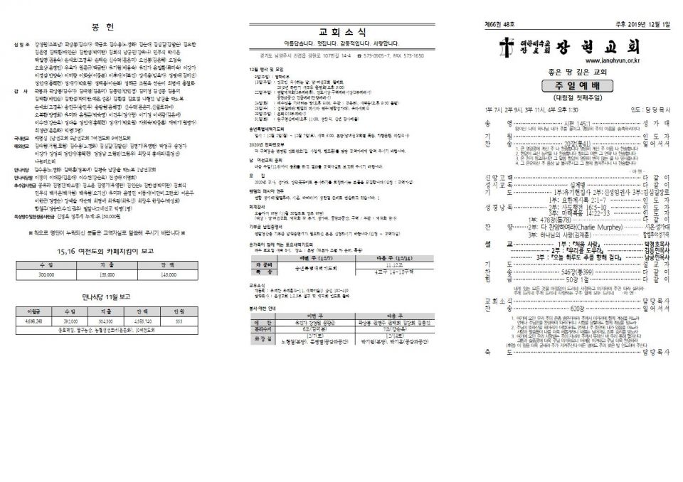 장현주보_2019년_48호 12월 1일001.jpg