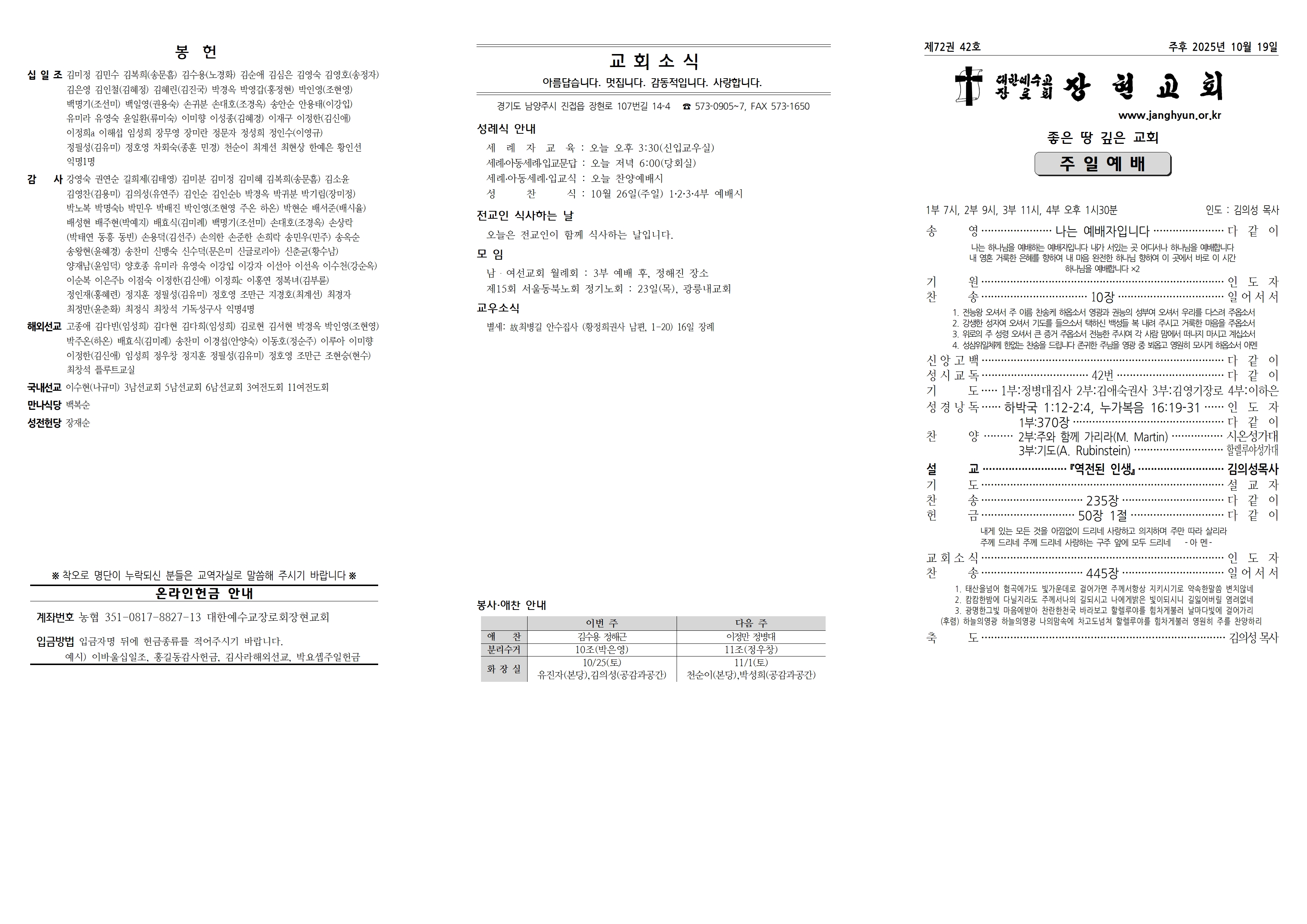 장현주보_2025년_42호 10월 19일001.jpg
