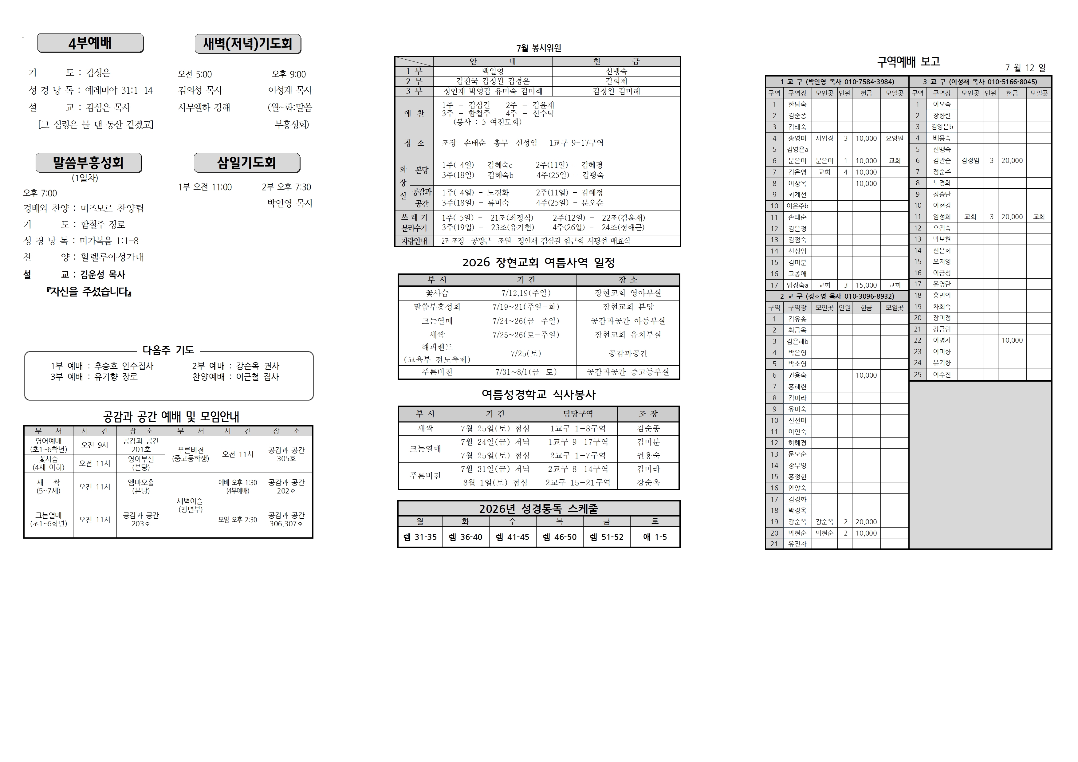 장현주보_2026년_29호 7월 19일002.jpg