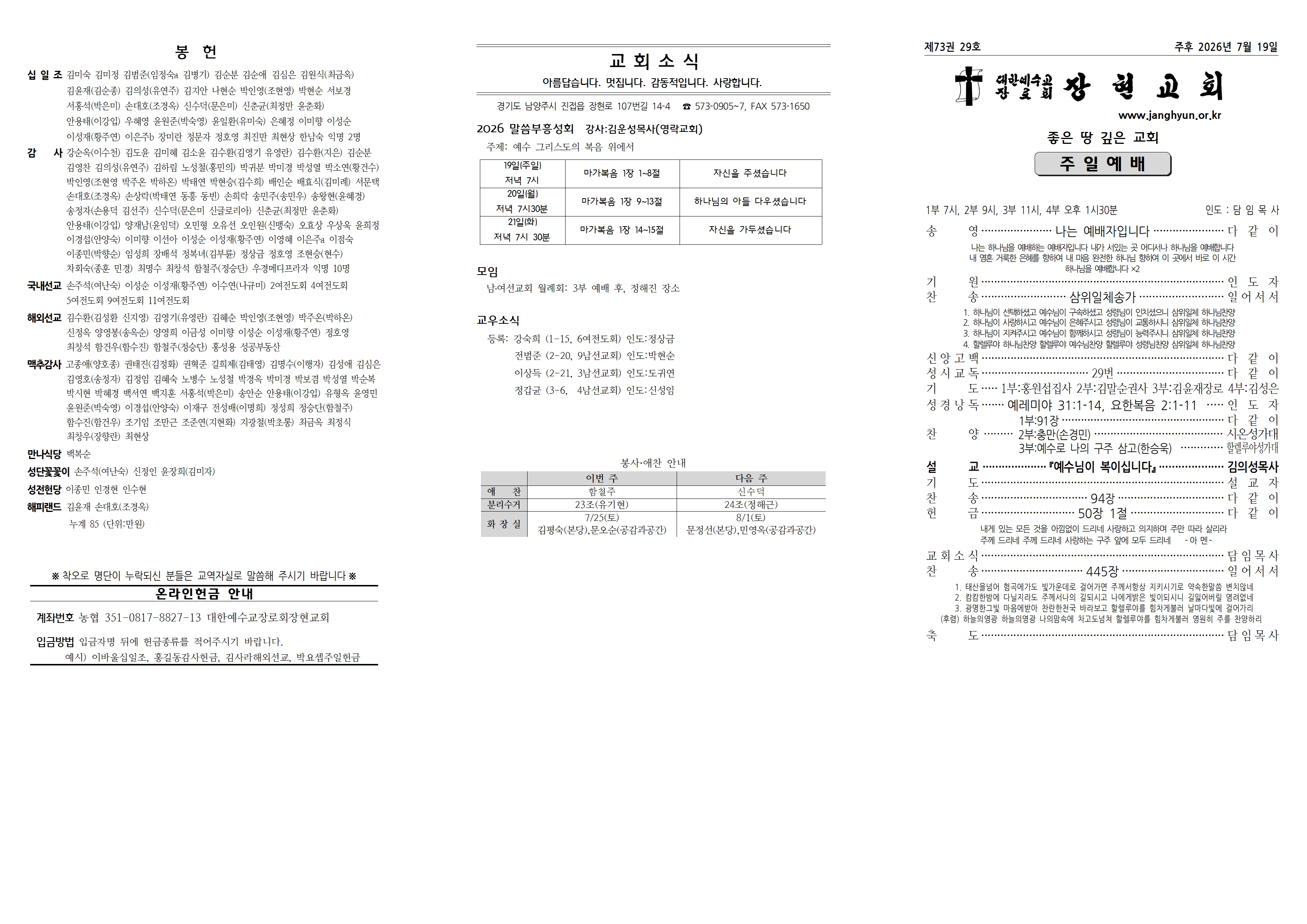 장현주보_2026년_29호 7월 19일001.jpg