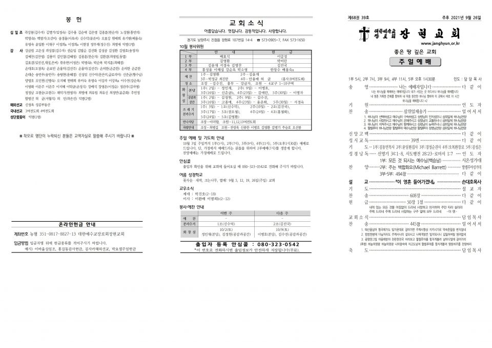 장현주보_2021년_39호 9월 26일001.jpg