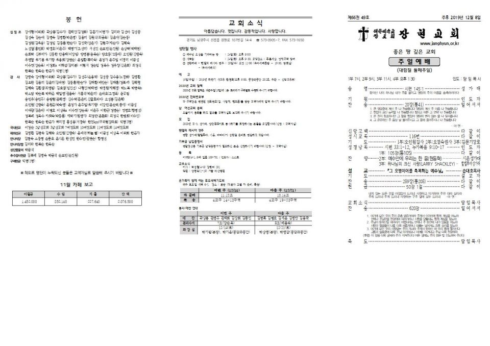 장현주보_2019년_49호 12월 8일001.jpg