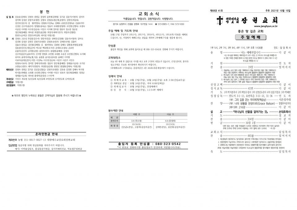 장현주보_2021년_41호10월 10일001.jpg