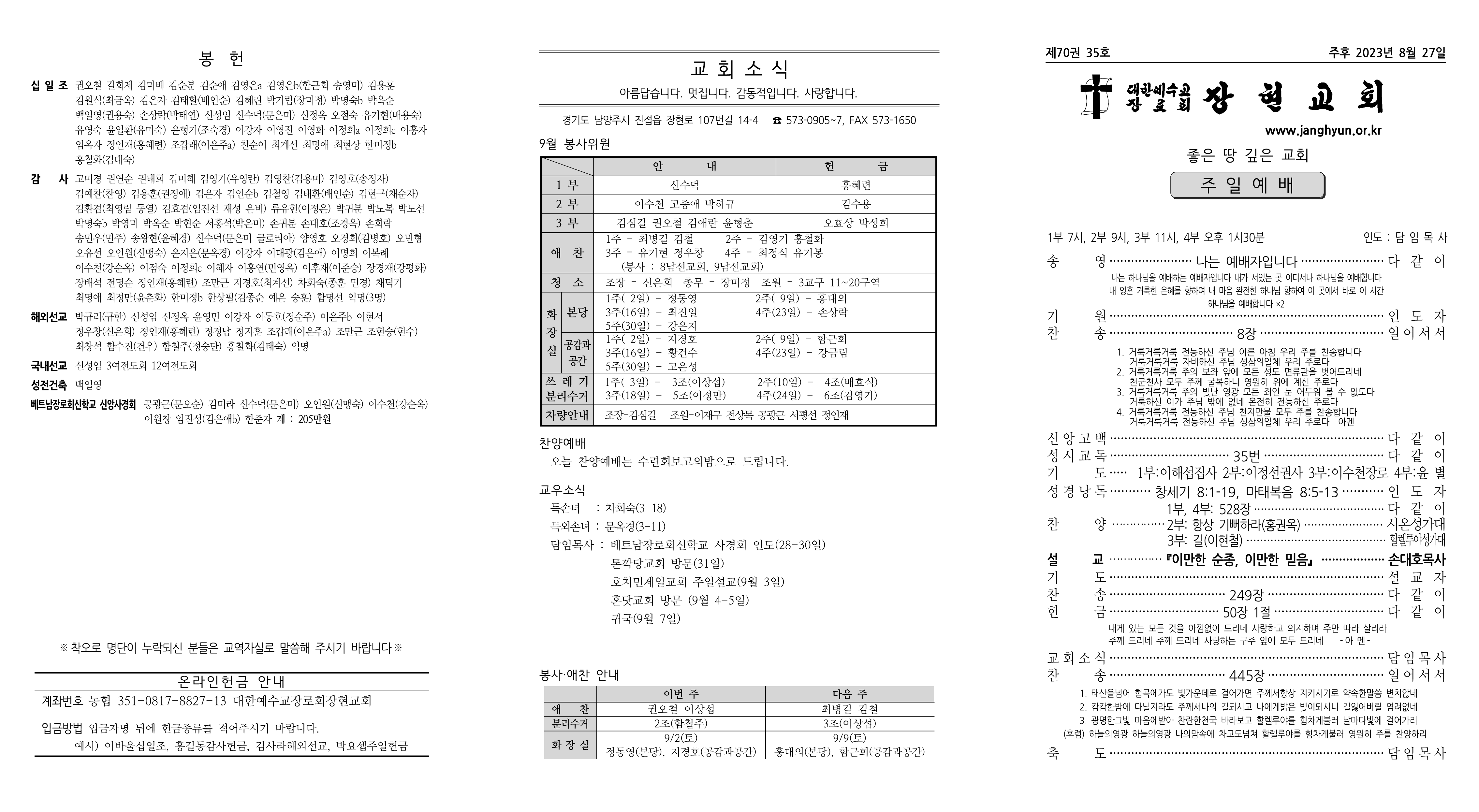 장현주보_2023년_35호 8월 27일(수정본)_1.png