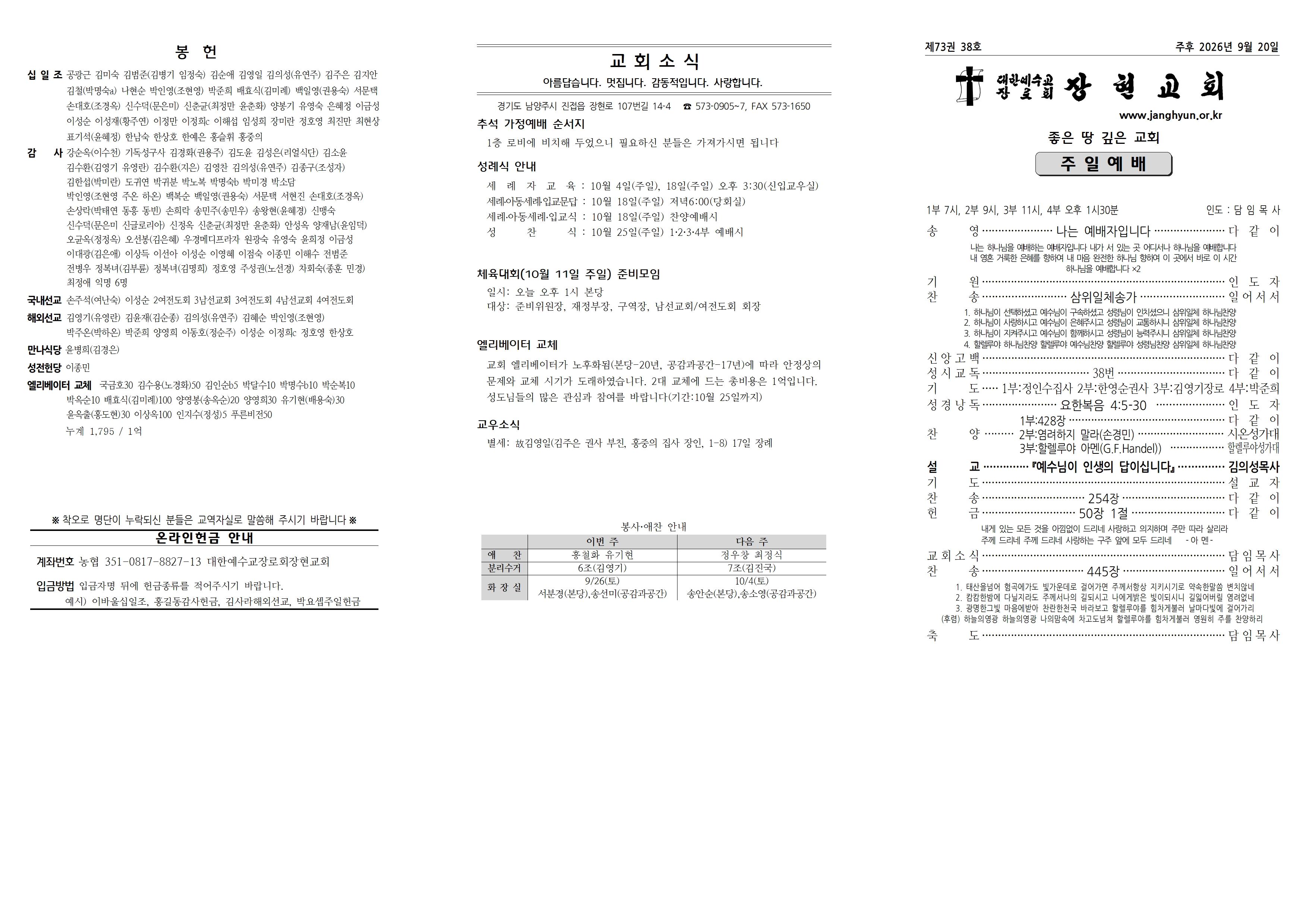 장현주보_2026년_38호 9월 20일001.jpg