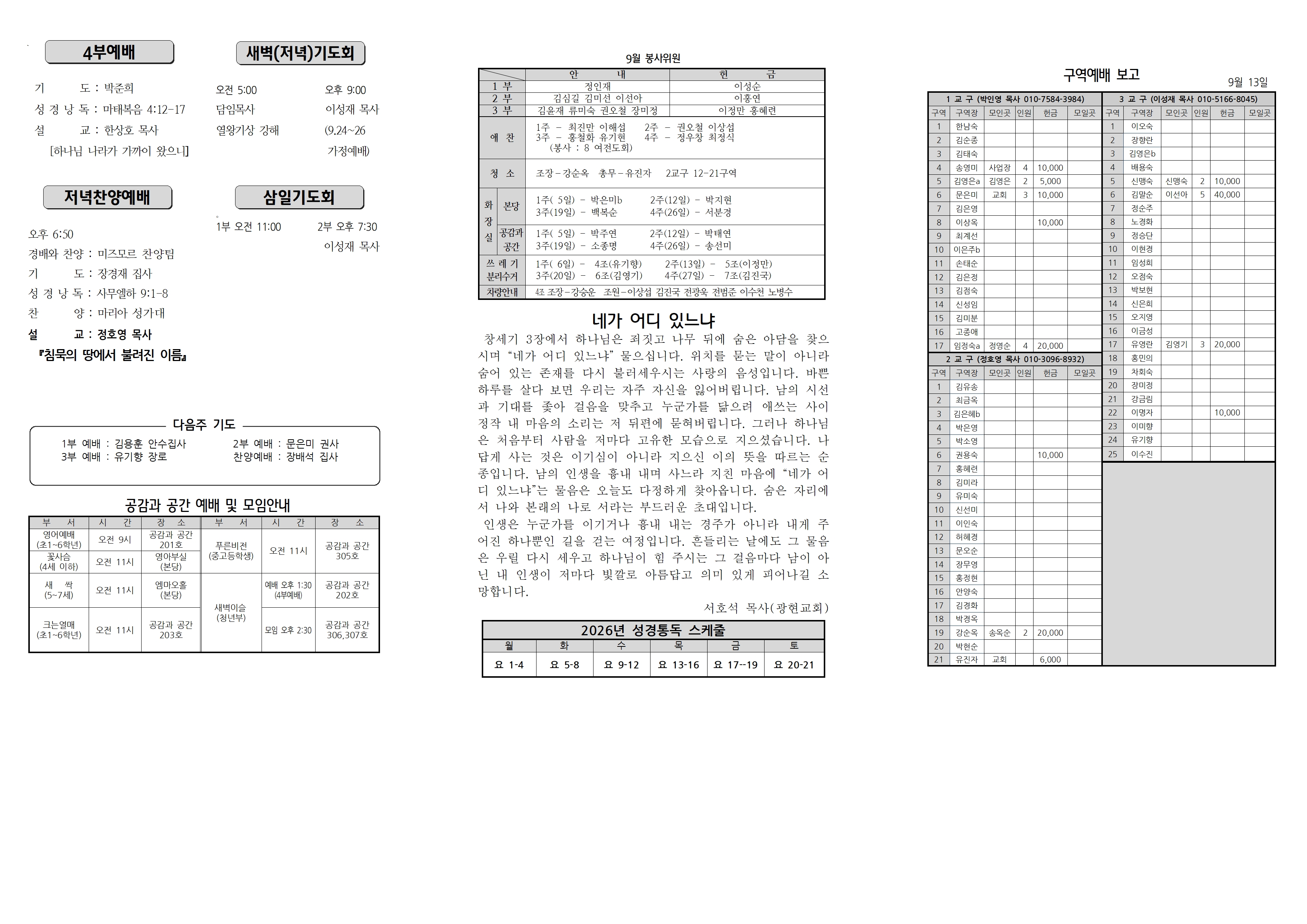 장현주보_2026년_38호 9월 20일002.jpg