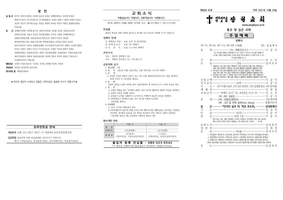 장현주보_2021년_43호10월 24일001.jpg