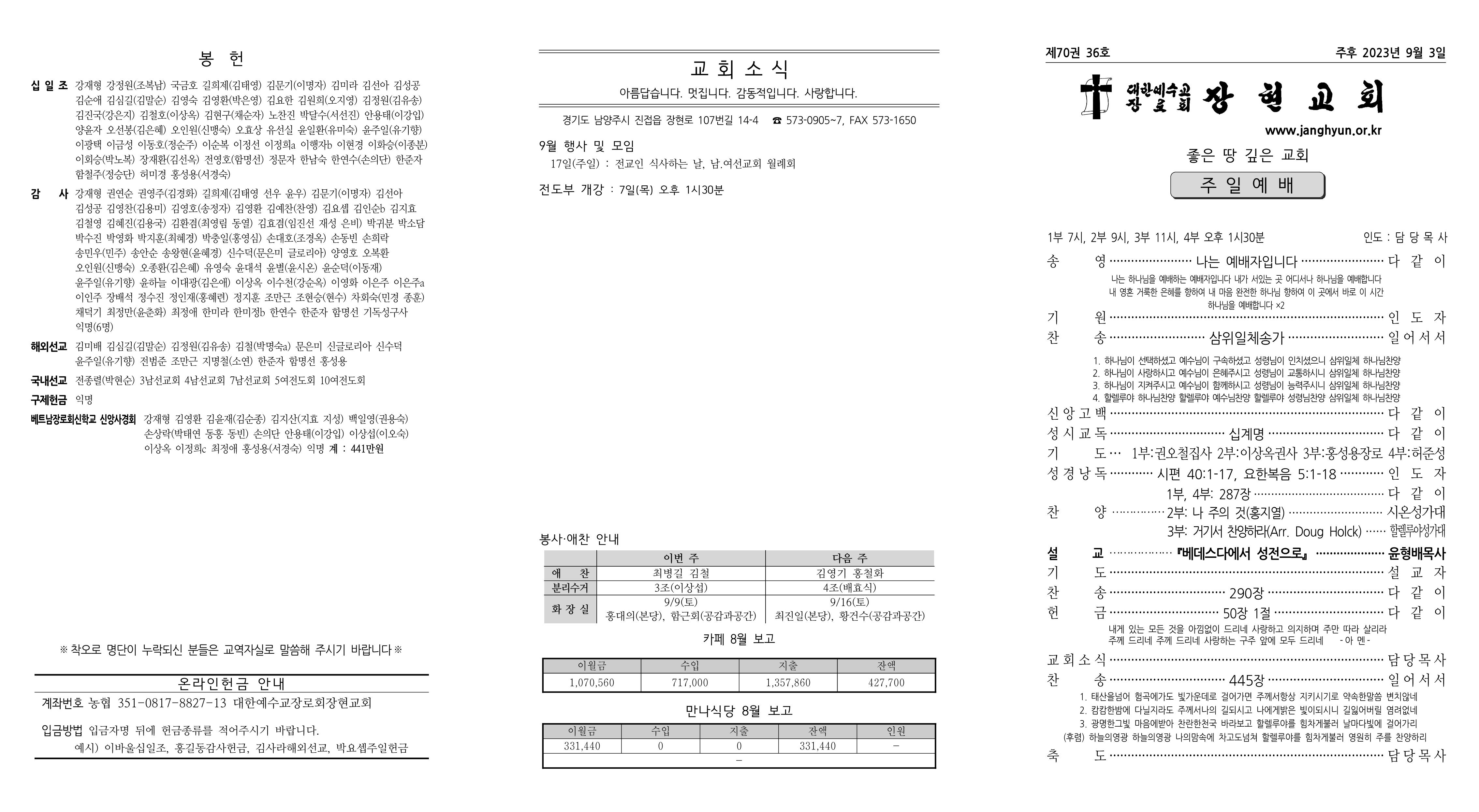 장현주보_2023년_36호 9월 3일_1.png