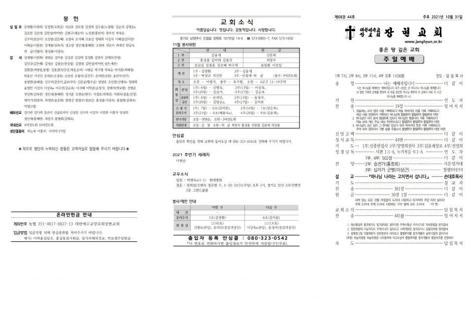 장현주보_2021년_44호10월 31일001.jpg