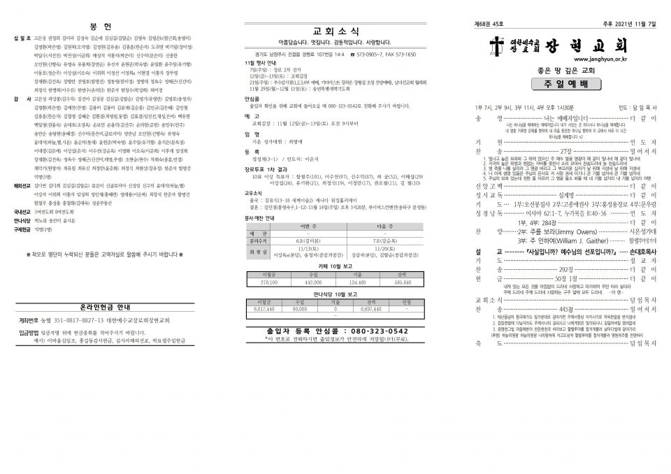 장현주보_2021년_45호11월 7일001.jpg