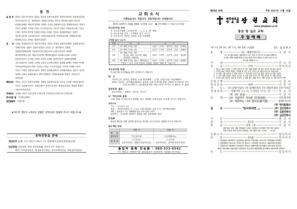 장현주보_2021년_45호11월 14일001.jpg