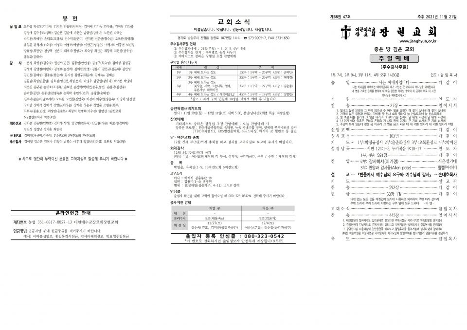 장현주보_2021년_47호11월 21일_수정001.jpg