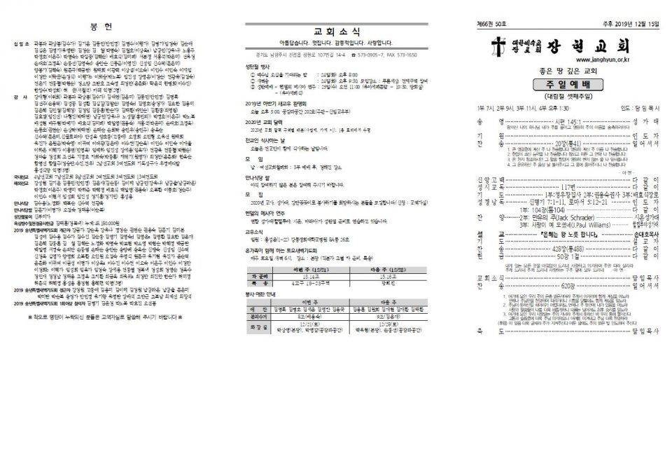 장현주보_2019년_50호 12월 15일001.jpg