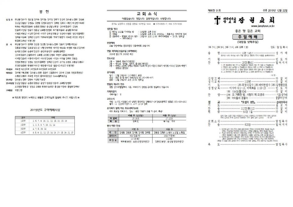 장현주보_2019년_51호 12월 22일001.jpg