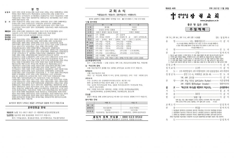 장현주보_2021년_48호 11월 28일001.jpg