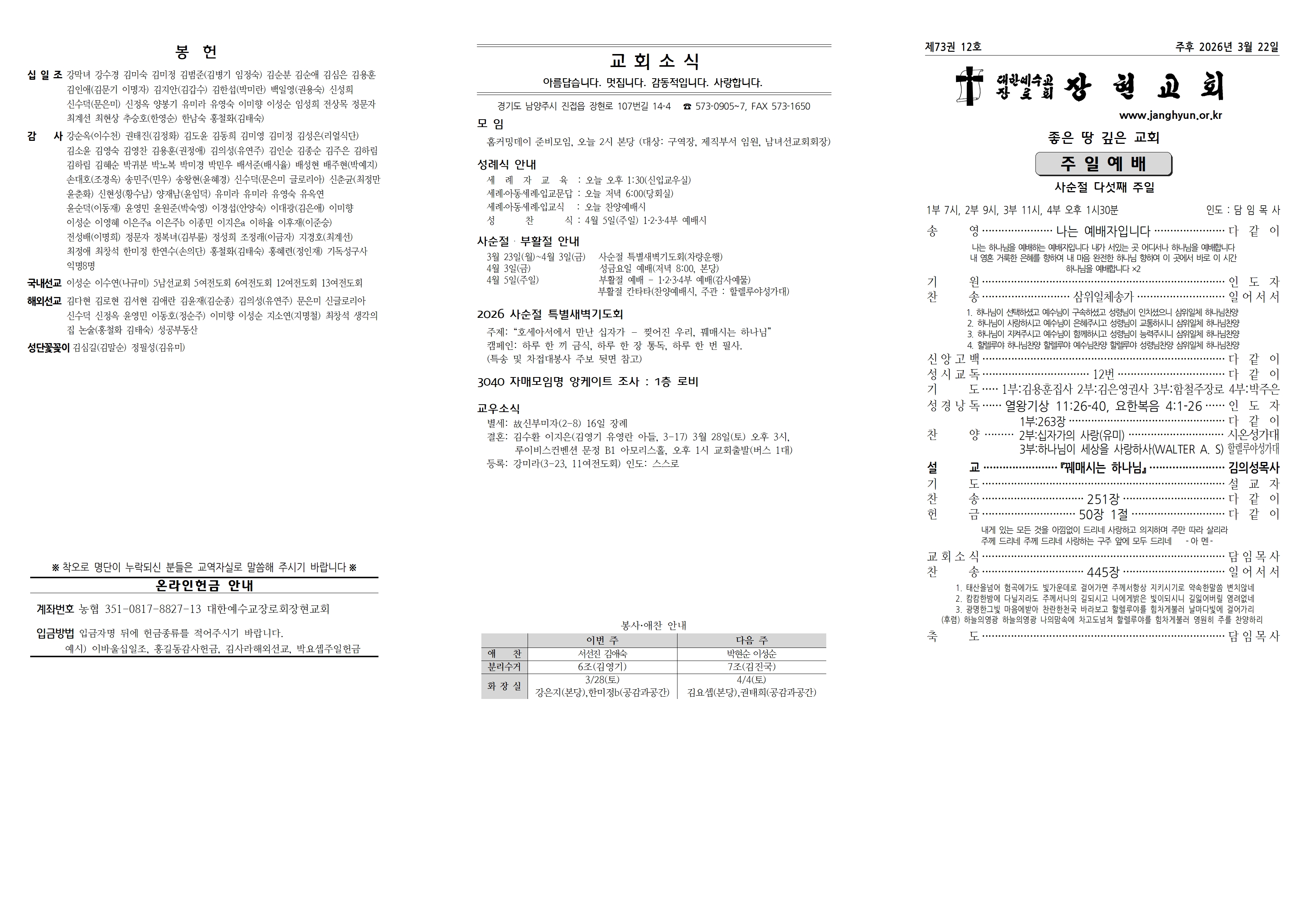 장현주보_2026년_12호 3월 22일001.jpg