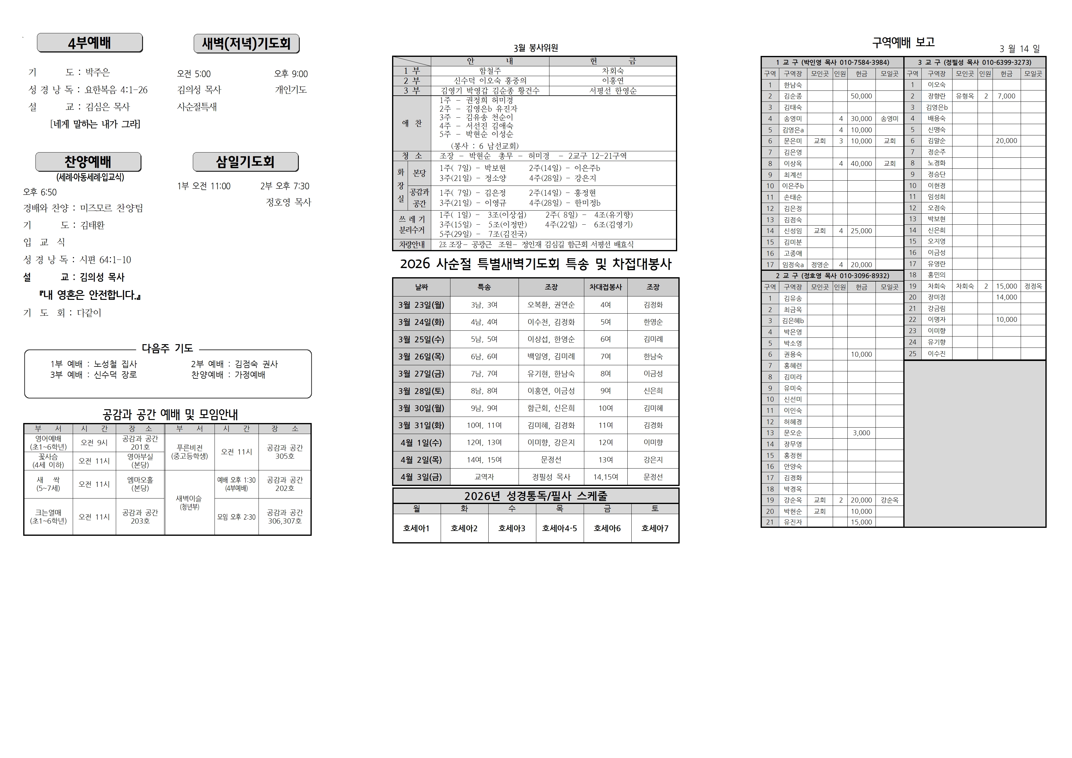 장현주보_2026년_12호 3월 22일002.jpg