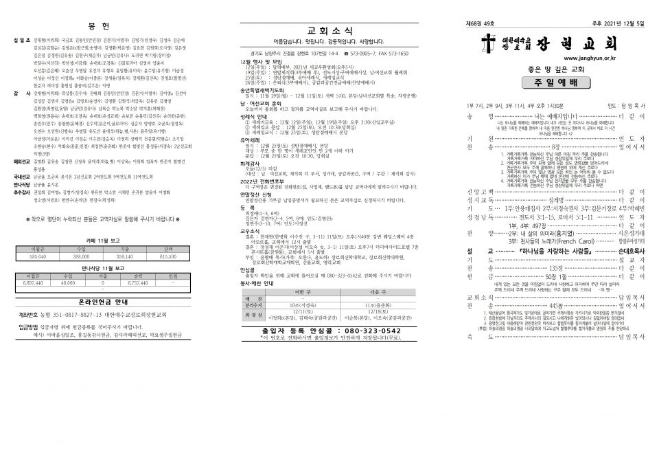 장현주보_2021년_49호 12월 5일001.jpg
