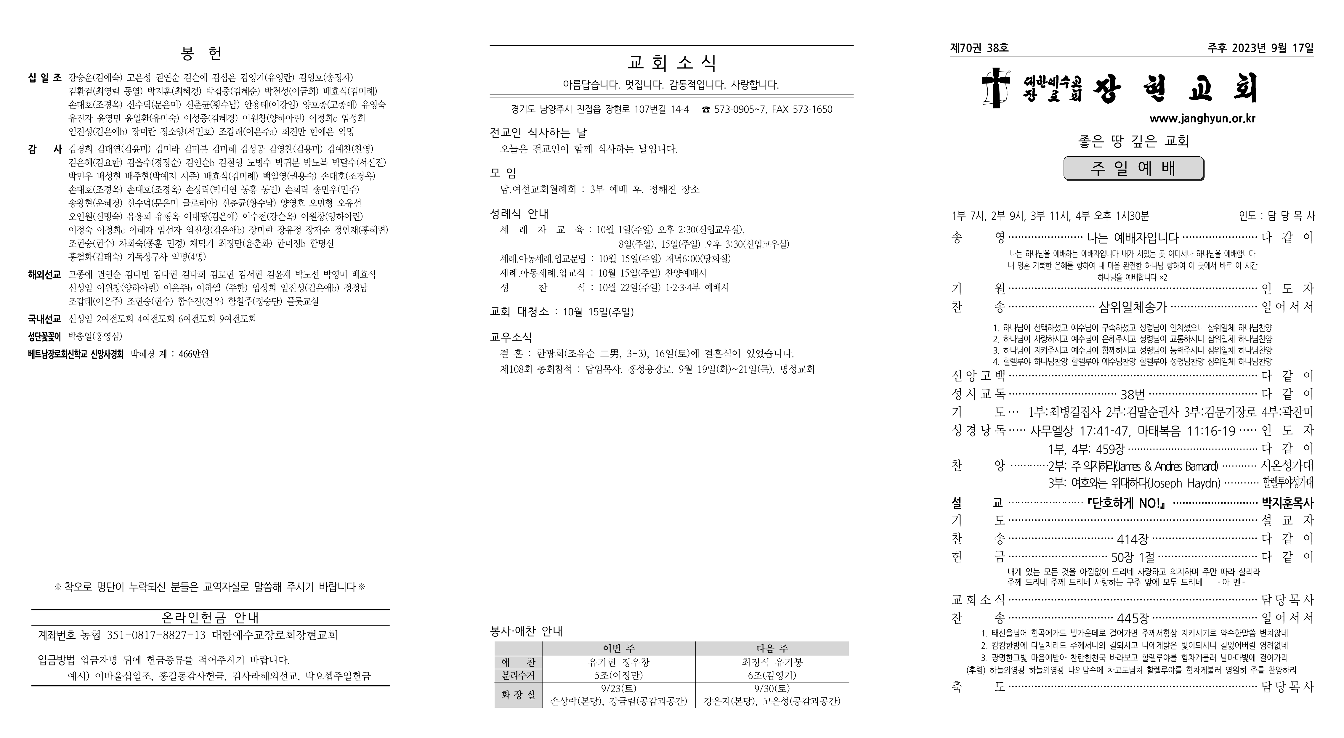 장현주보_2023년_38호 9월 17일_1.png