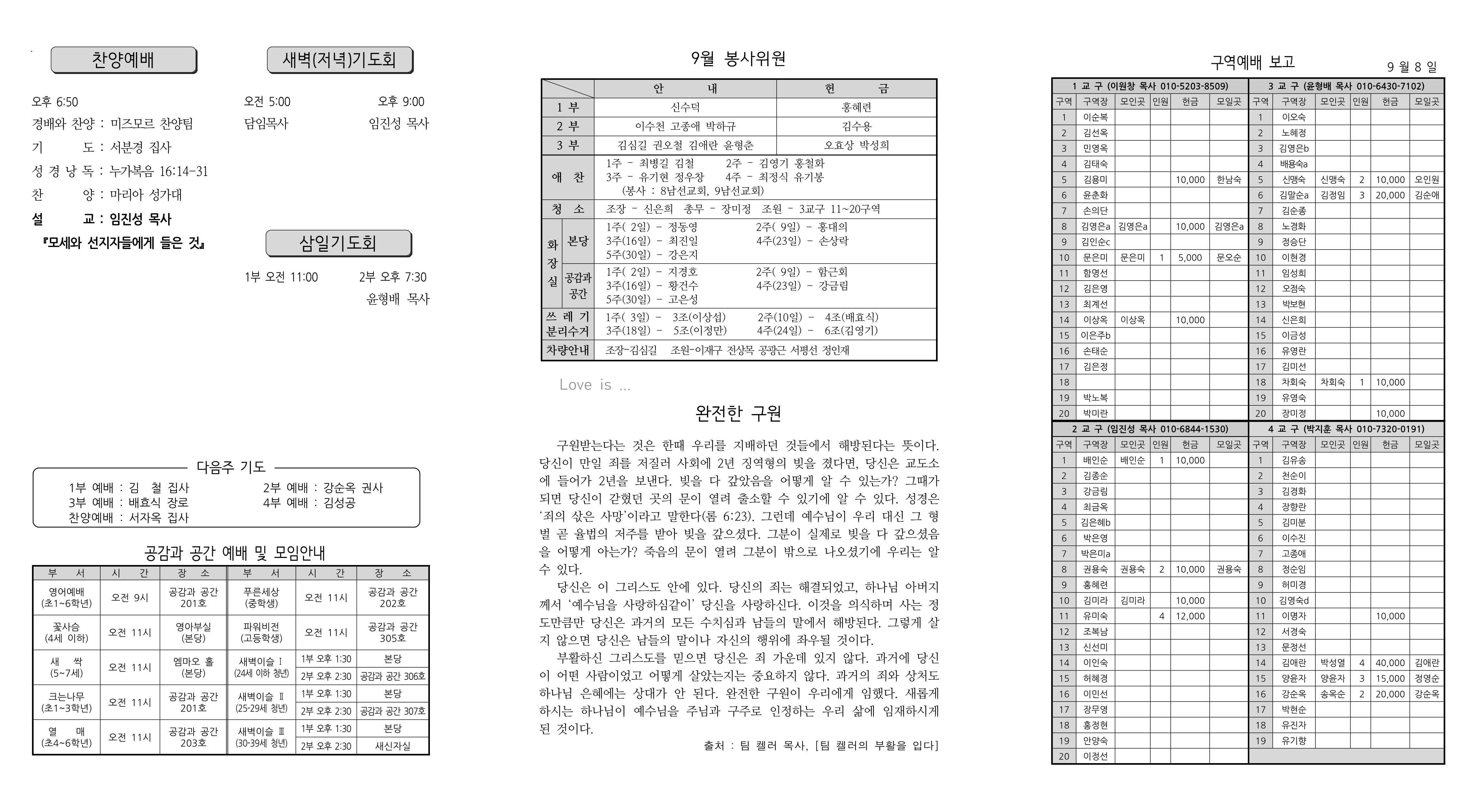 장현주보_2023년_38호 9월 17일_2.png