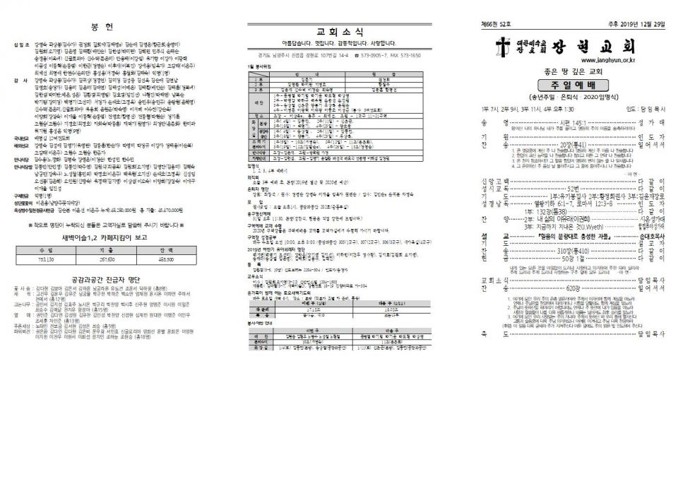 장현주보_2019년_52호 12월 29일_인쇄용_수정001.jpg