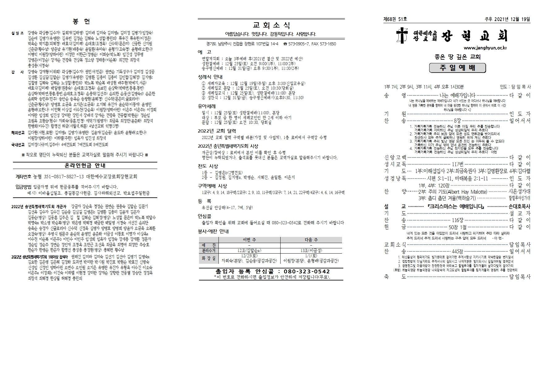 장현주보_2021년_51호 12월 19일001.jpg