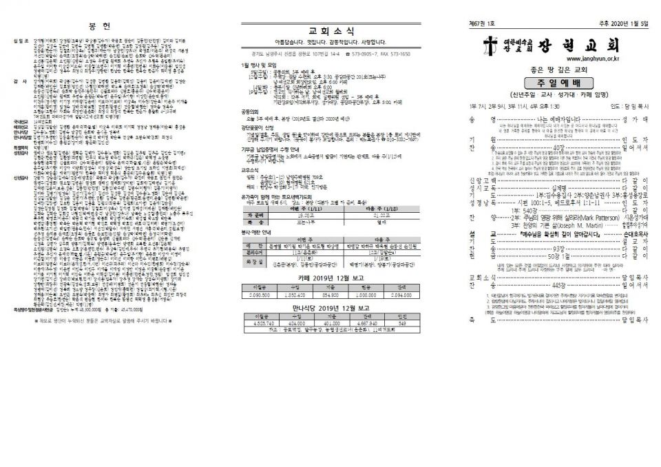 장현주보_2020년_1호 1월 5일_수정001.jpg