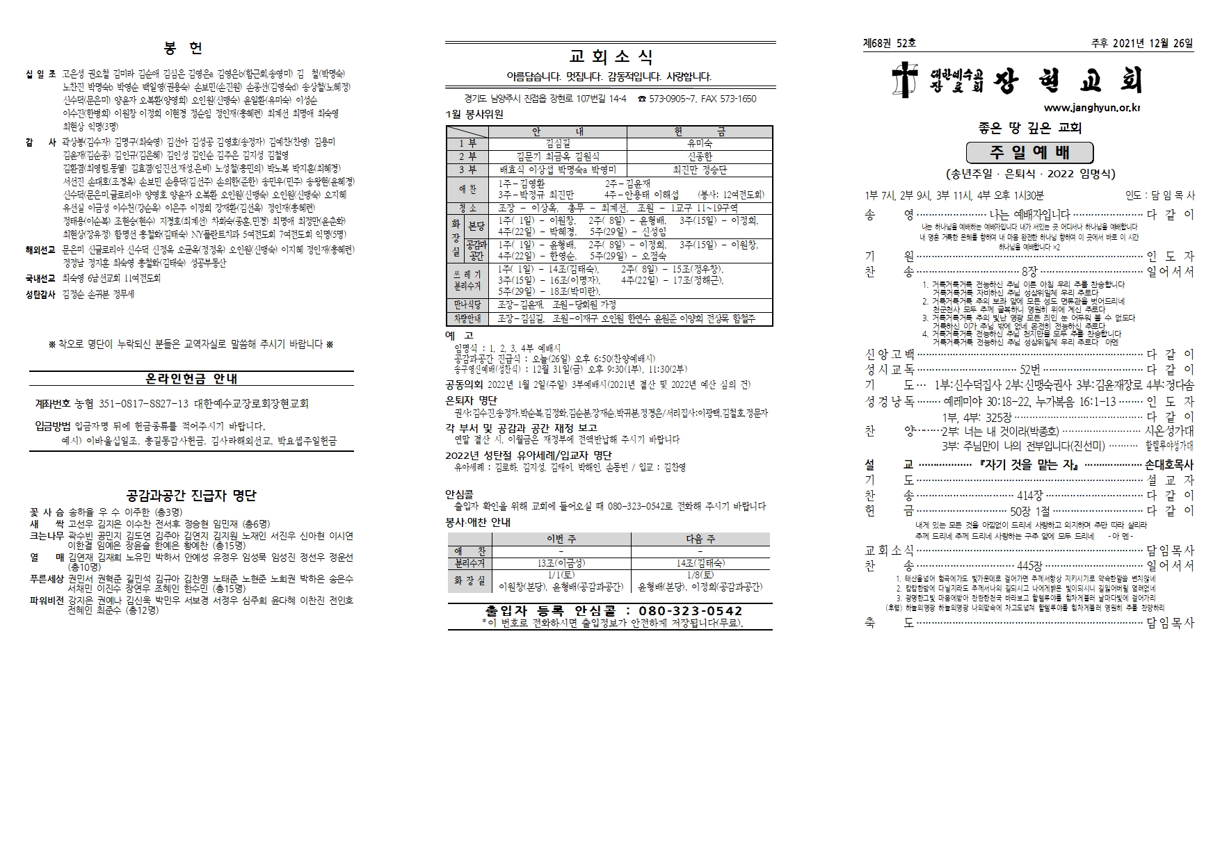 장현주보_2021년_52호 12월 26일001.jpg