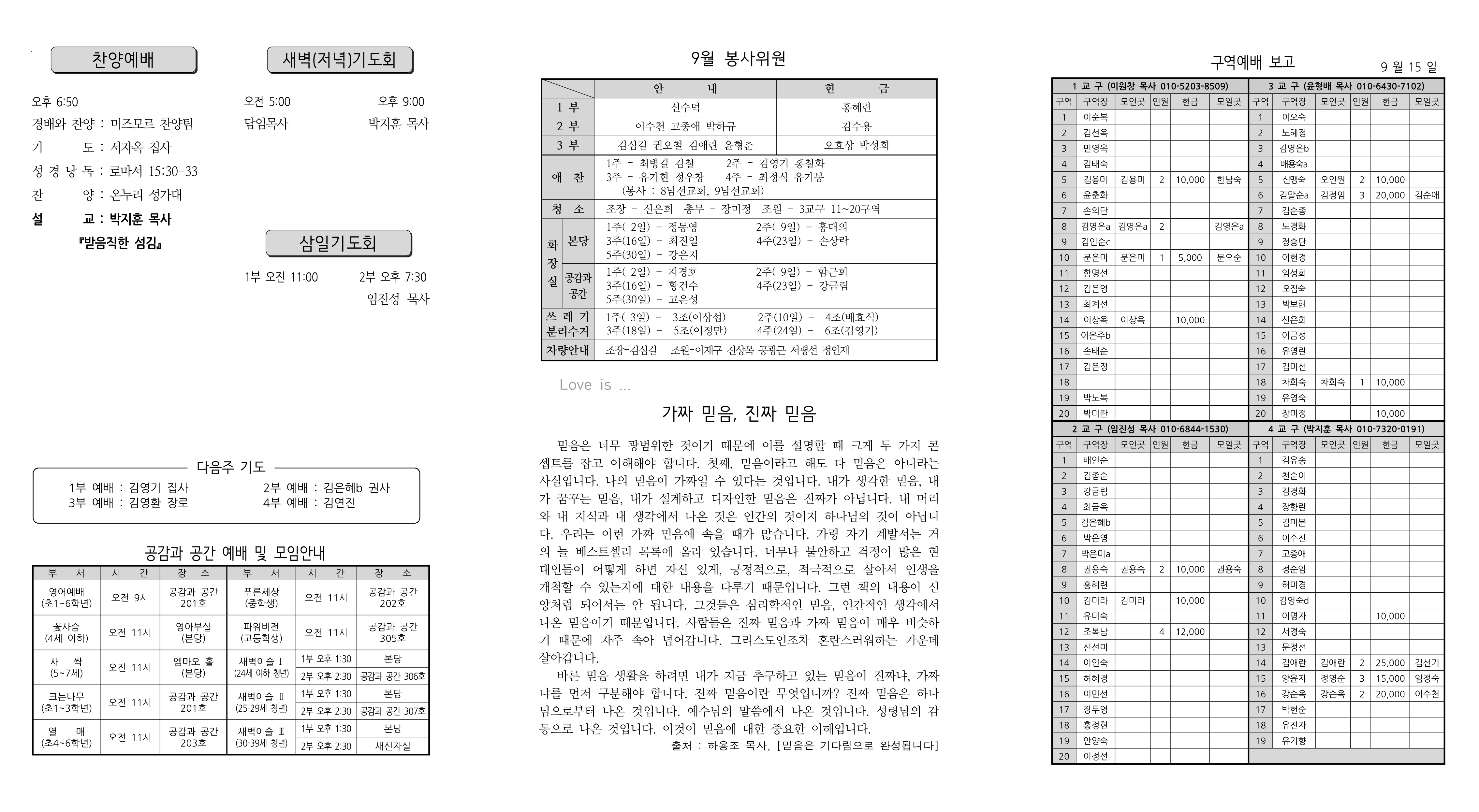 장현주보_2023년_39호 9월 24일_2.png