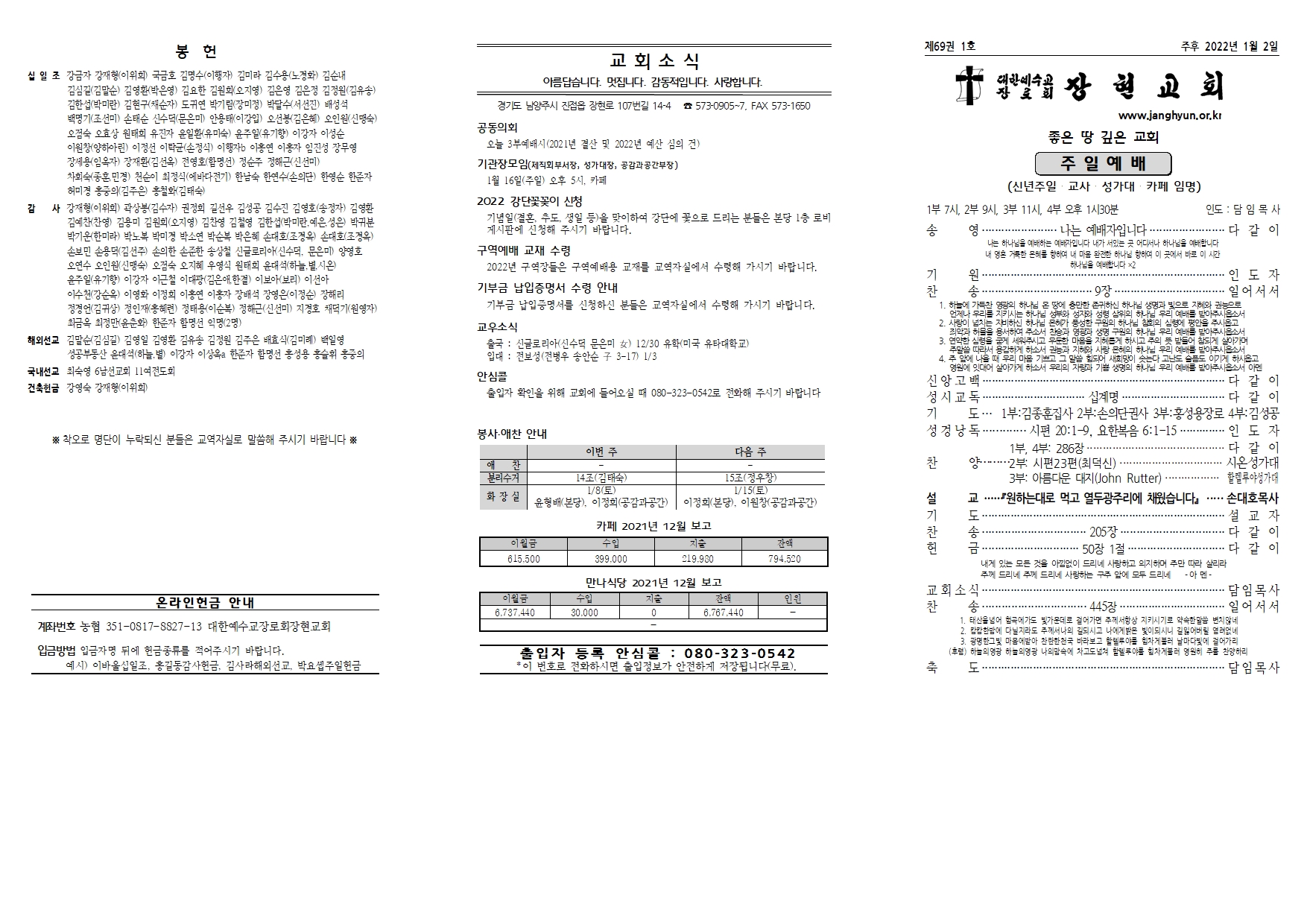 장현주보_2022년_1호 1월 2일(수정판)001.jpg